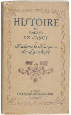 [Аббат Шуази. История мадам Санси. Иллюстрации Г. Анненкова]. Paris, 1946.